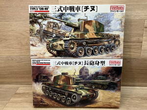 42. 未組立　ファインモールド 1/35　帝国陸軍　三式中戦車 [チヌ] 長砲身型 FM29　三式中戦車 [チヌ] FM11　戦車　プラモデル