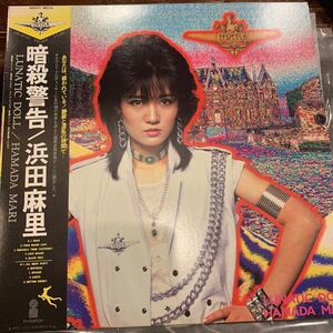 浜田麻里 暗殺警告 中古レコード