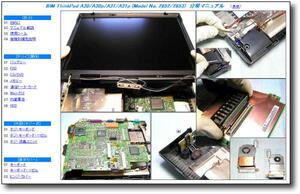 【分解修理マニュアル】 ThinkPad A30 A30p A31 A31p ◆解体◆