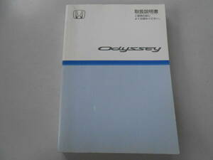 ホンダ　オデッセイ　取扱説明書　2004年4月4日