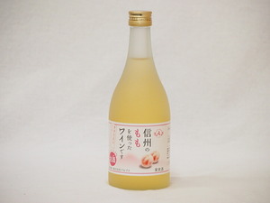 信州ももフルーツワイン alc4% 甘口(長野県)500ml×1