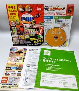 【同梱OK】 POP in Shop 10 (ラベルマイティ EX 13) ■ チラシ・販促物作成ソフト ■ POP制作 ■ フォント 多数収録