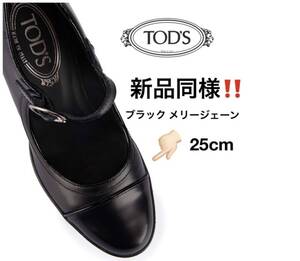 ☆★超お値打ち出品！★☆ 見逃せない！Tod