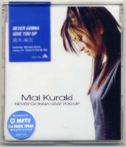 ☆倉木麻衣 「NEVER GONNA GIVE YOU UP / Trying To Find My Way」 新品 未開封