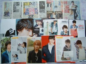 ◇Kis-My-Ft2/玉森裕太　PICT-UP/T./FINEBOYS/SUPRMAN/スポーツ新聞 切り抜き　106ページ◇