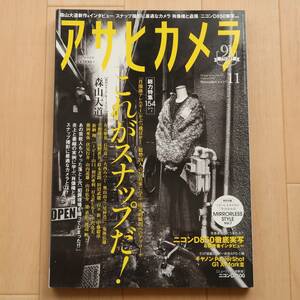 アサヒカメラ2017年11月号　特集：これがスナップだ！ 　肖像権と盗撮　ニコンD850徹底実写　