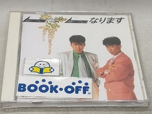 とんねるず CD 成増