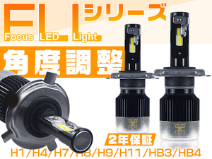 トヨタ プロボックス マイナー前 NCP NLP5 LEDヘッドライト H4 独占販売 革命商品 最新FLLシリーズ 車検対応 送料込 2個V2