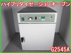 【中古】ハイブリダイゼーションオーブン　G2545A　アジレント　Agilent マイクロアレイ用インキュベータ　3z1659　[汎用理化学機器]