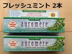 新品 Auromere フレッシュミント ハーブ 歯磨き粉 2本