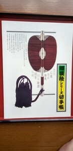 完品、未使用、美品。相撲絵シリ―ズ切手帳。写楽、歌麿、広重等。額面750円。