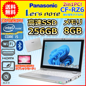 ノートパソコン Windows11 WPS office搭載 中古 Panasonic レッツノート CF-RZ6 軽量745g 2in1PC 第7世代 Core i5 SSD256GB メモリ8GB B