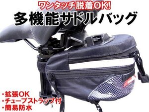 サイクル サドルバッグ 【黒】多機能 サイクルバッグ 簡単着脱 拡張機能 反射テープ チューブベルト付き 簡易防水 自転車 サイクリング