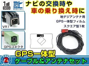 メール便送料無料 GPS一体型 フルセグ フィルムアンテナコードセット イクリプスナビ eclipse AVN687HD 2007年モデル エレメント VR1