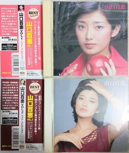 山口百恵 BEST VOL.1 & VOL.2 セット　CD アルバム