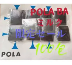 激安限定セールPOLA ポーラ BA 第6世代新品ミルク　サンプル 100包