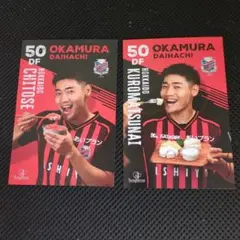 コンサドーレ札幌　#50岡村大八選手ポストカード2セット