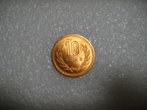 10円硬貨　平成元年（1989）　未使用 　　