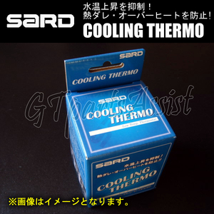 SARD COOLING THERMO ローテンプサーモスタット SST15 19415 SUZUKI ワゴンR CT21/CV21/MC11/MC12/MC21/MC22 WAGON R サード