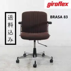 2脚中の1 ジロフレックス BRASA 83 ウッドシェル 布張り 昇降のみ