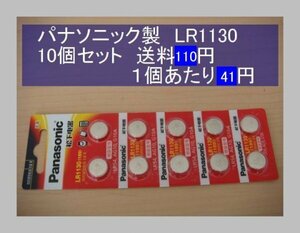 パナソニック中国　アルカリ電池　10個 LR1130 輸入　新品