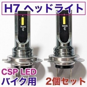 爆光 KAWASAKI カワサキ Z1000 ZRT00A 適合 H7 LED ヘッドライト バイク用 Hi LOW ホワイト 2灯 CSPチップ搭載 ポン付け