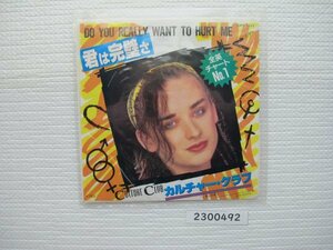 2200492E　君は完璧さ　カルチャークラブ　ＥＰレコード　　　