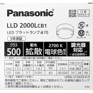 Panasonic LEDフラットランプ 電球色 拡散タイプ LLD2000L CB1 [管理:1100059184]