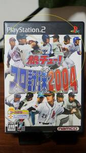 PS2126【クリックポスト】熱チュー! プロ野球2004 namco PS2 PlayStation2 SONY ソフト SLPS65350