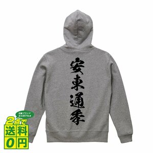 安東通季 (あんどうみちすえ) オリジナル パーカ デザイナーが書く プリント ジップ パーカー S M L XL XXL 110 130 150 【 戦国武将 】