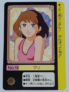 ☆1991年　カードダス　キン肉マン　キン肉星王位争奪編　№18　『マリ』　箱出し品