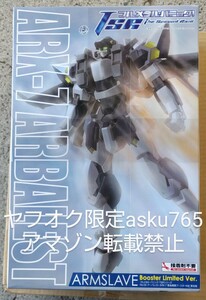 アオシマ 1/48 フルメタルパニックTSRシリーズ アームスレイブ アーバレスト＆緊急展開ブースター付限定版/プラモデル　青島