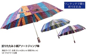 【男性用日傘】晴雨兼用折りたたみジャンプ傘（UVプロテクト仕様）3079