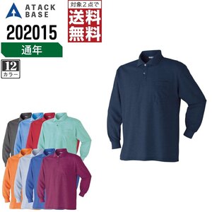 アタックベース 通年 長袖 ポロシャツ 202015 作業服 作業着 色:ブラック サイズ:S ★ 対象2点 送料無料 ★