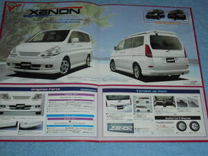 ★2001年▲C24 日産 セレナ オプション アクセサリーパーツ カタログ▲ニッサン ハイウェイスター エアロ XENON ゼノン アルミホイール