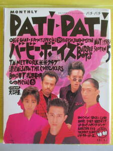 PATiPATi パチパチ 1988年5月号 バービーボーイズ BOOWY BUCK-TICK 小泉今日子 吉川晃司 TMネットワーク