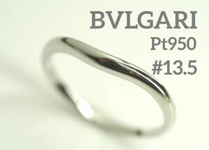 BVLGARI ブルガリ Pt950コロナリング 13.5号　S