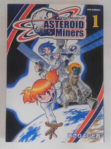 vbf12494 【送料無料】ＡＳＴＥＲＯＩＤ　Ｍｉｎｅｒｓ　１ 初版/中古品