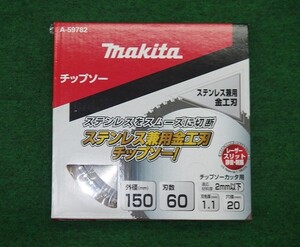 マキタ A-59782 ステンレス兼用金工用刃 外径150mmX刃数60 刃先の耐久性アップで高耐久 チップソー 新品 A59782 CS551D CS553D