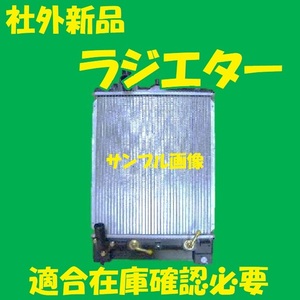 社外新品　ラジエター　オッティ　H92W　21400-6A0A3　ラジエーター　高品質　適合確認必要