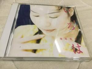 海部希有子. いろは　CD