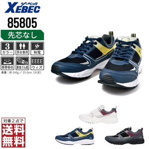 XEBEC 静電靴 23.5 スニーカー 85805 スポーツシューズ 静電 軽量 耐油 通気性 ネイビー ジーベック ★ 対象2点 送料無料 ★