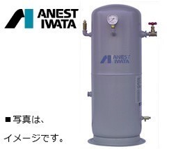 アネスト岩田 空気タンク SAT-1500C-100 1500L 補助タンク サブタンク〔チャーター便〕〔都度送料確認商品〕*受注生産