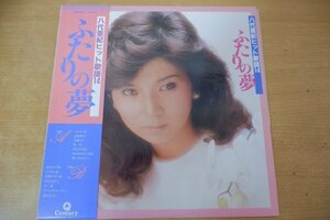 O4-293＜帯付LP/美品＞八代亜紀 / ヒット歌謡14 ふたりの夢