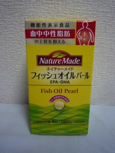 NATUREMADE ネイチャーメイド フィッシュオイルパール 機能性表示食品 ★ 大塚製薬 ◆ 1個 180粒 サプリメント 香料・着色料・保存料無添加