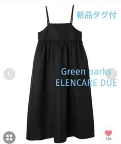 【新品タグ付】ELENCARE DUE サス付ジャンスカ