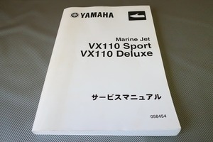 即決！VX110スポーツ/VX110デラックス/サービスマニュアル/F1K/6D3/検索(マリンジェット・説明書・カスタム・ジェットスキー・メンテナンス