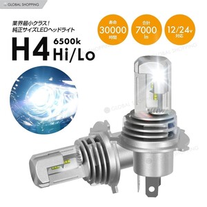 LEDヘッドライト H4 Hi/Lo切替 車検対応 ポン付けタイプ 28W 3500LM 6000K ZES2チップ 冷却ファン付 ホワイト2本セット