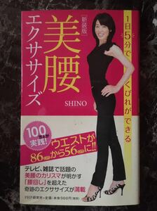 SHINO ダイエット本