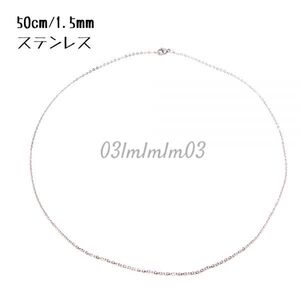 【送料無料・即決】U002 ネックレス チェーン シルバー ステンレス 50㎝ シンプル アクセサリーパーツ ペンダント チェーンパーツ